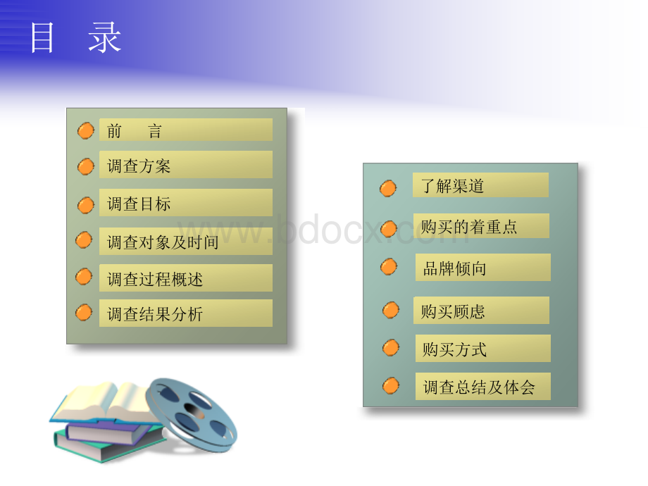 关于大学生购买笔记本的调查报告分析PPT课件下载推荐.ppt_第2页