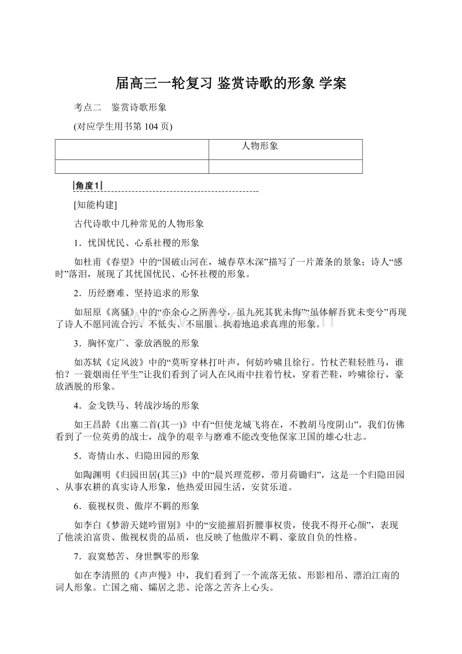 届高三一轮复习 鉴赏诗歌的形象 学案.docx