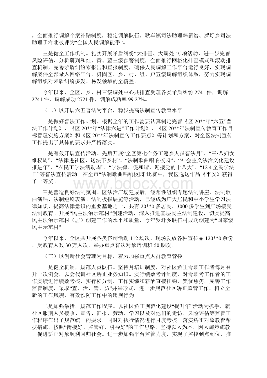 司法局实习报告格式范文与司法局局长四述工作报告汇编文档格式.docx_第3页