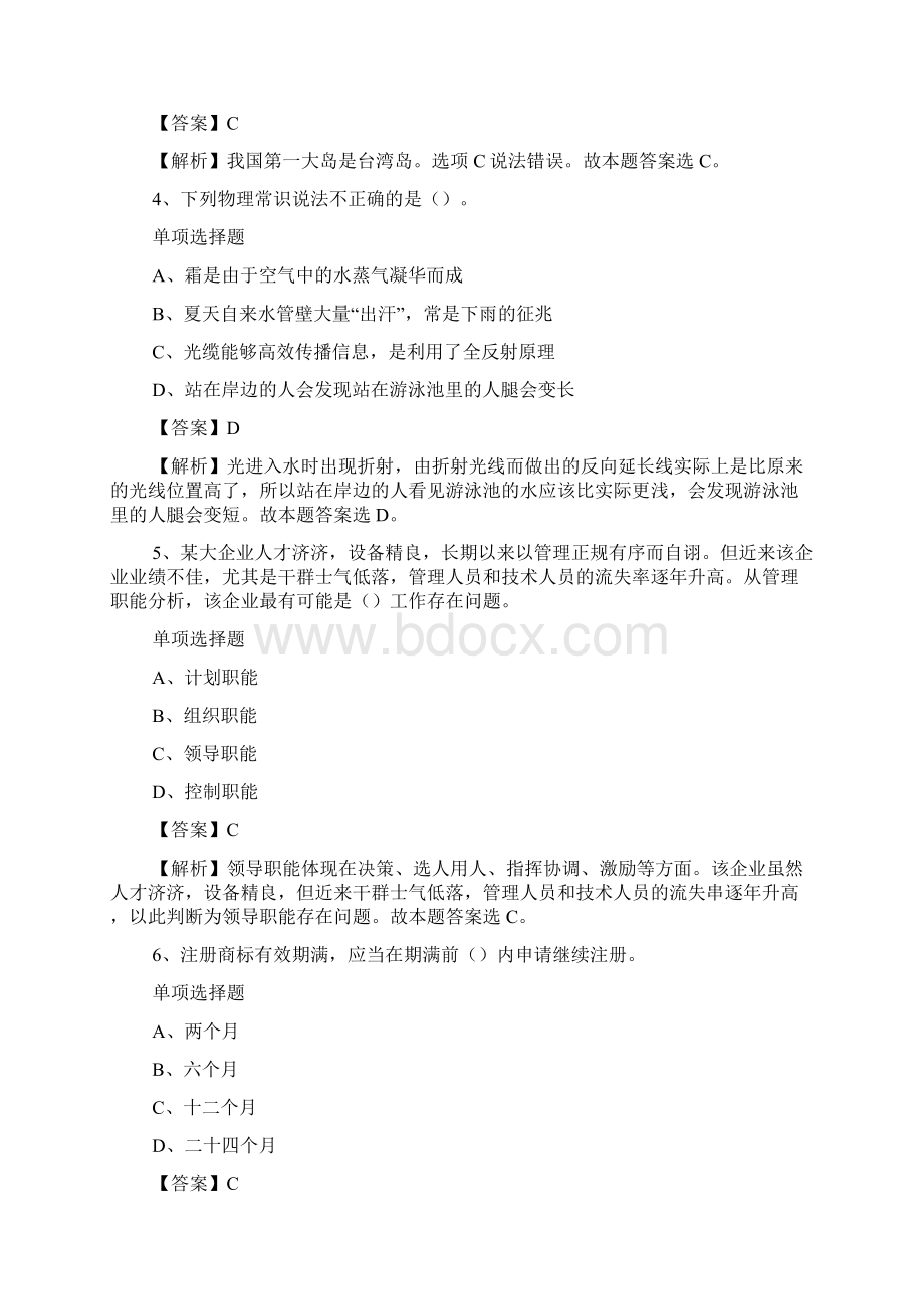 济宁国家高新区招聘试题及答案解析 doc文档格式.docx_第2页