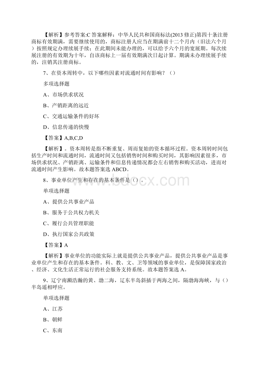 济宁国家高新区招聘试题及答案解析 doc文档格式.docx_第3页