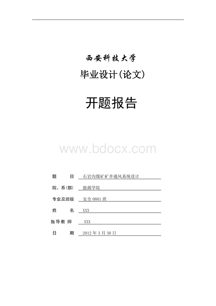 开题报告终结版Word文档下载推荐.doc