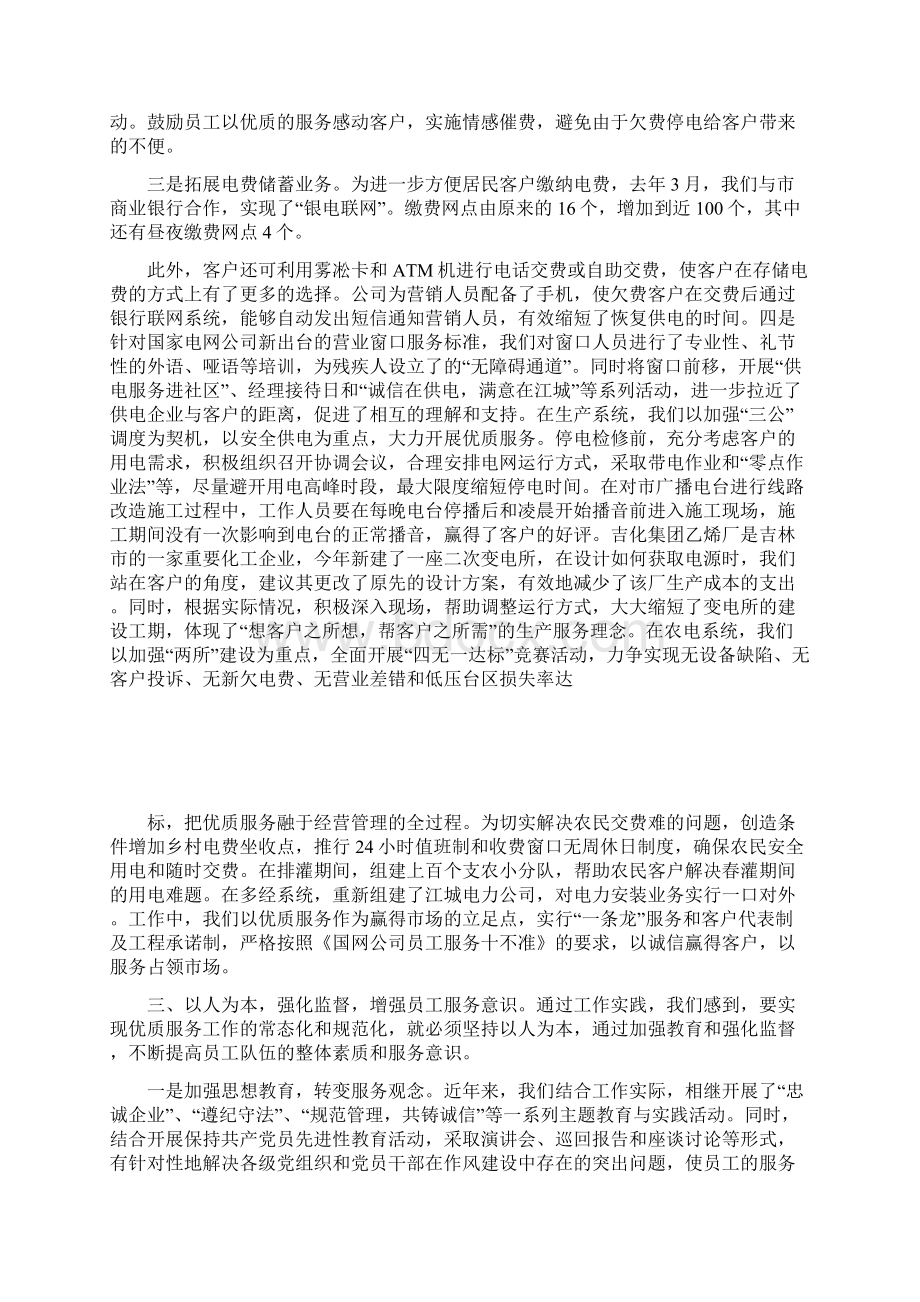 电力安全生产与优质服务汇报发言材料0Word格式文档下载.docx_第2页