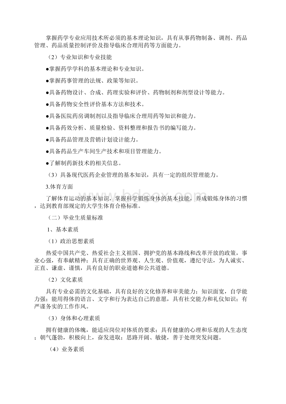 高职药学专业人才培养方案.docx_第2页