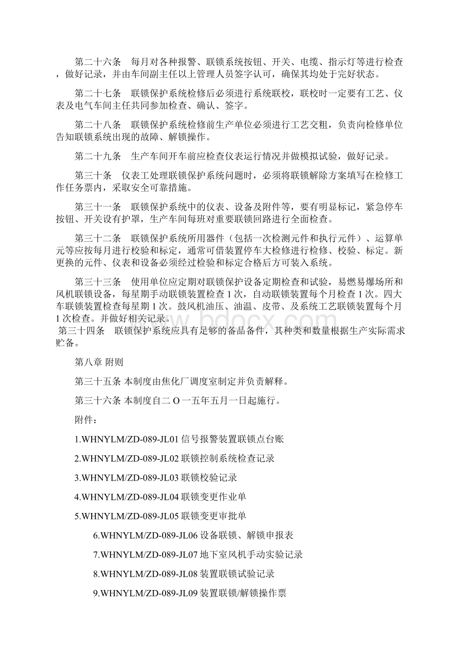 信号报警装置联锁管理制度Word下载.docx_第3页