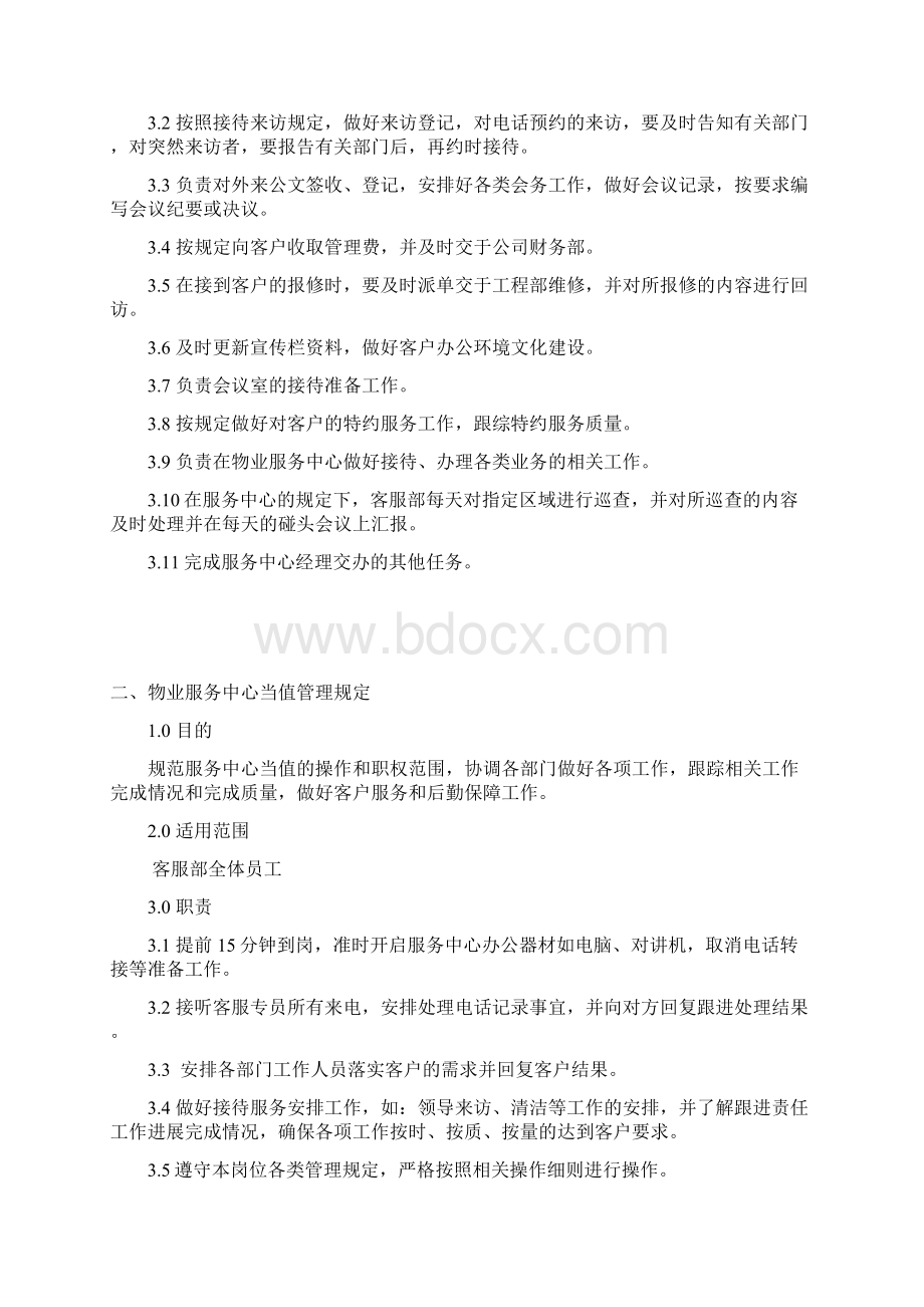 写字楼客服部服务工作标准docx.docx_第2页