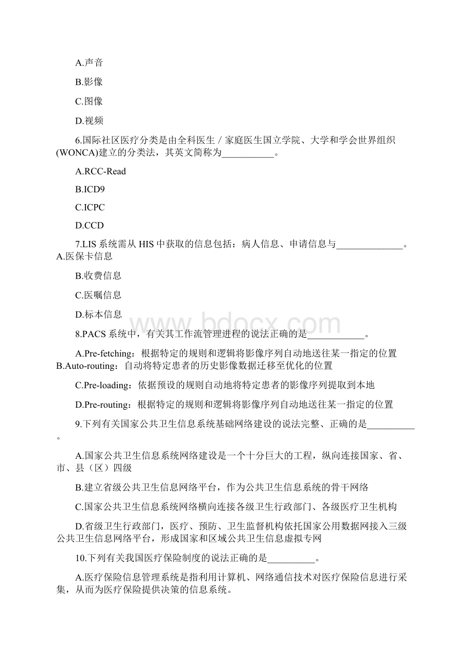 医院信息科计算机考试试题大全Word格式.docx_第2页