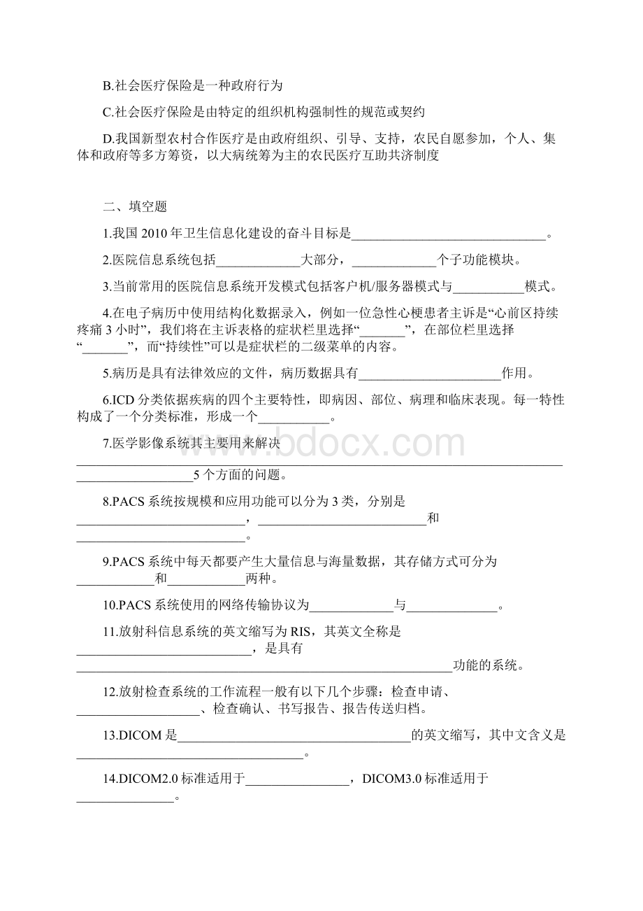 医院信息科计算机考试试题大全Word格式.docx_第3页