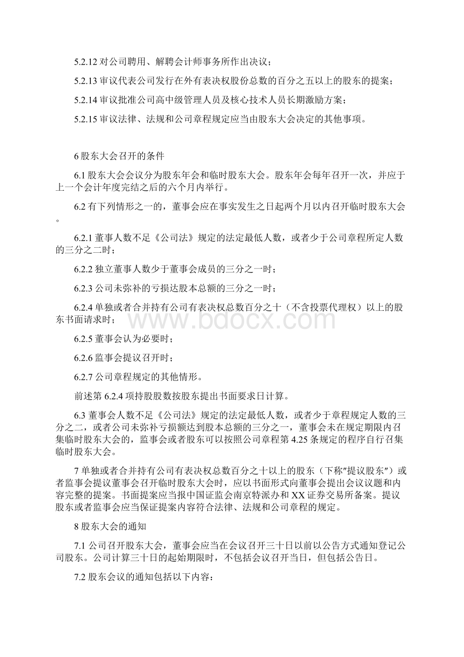 股东大会决策及议事流程四篇.docx_第3页