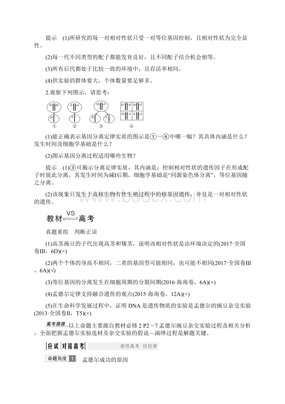 届最新高考生物一轮复习必修二 第五单元 第14讲Word文档下载推荐.docx_第3页