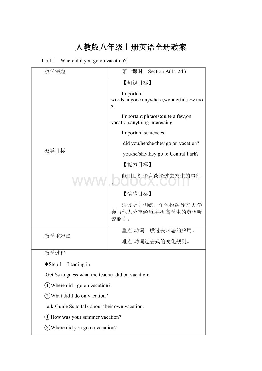 人教版八年级上册英语全册教案Word格式文档下载.docx