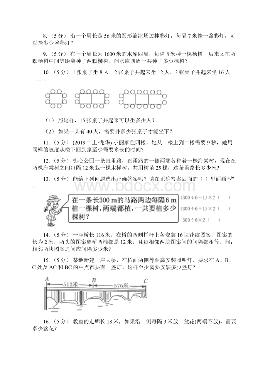 云南省玉溪市小学数学小学奥数系列613植树问题一.docx_第2页