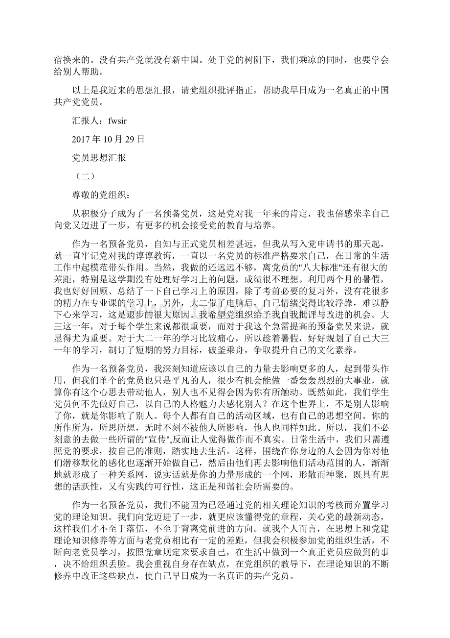 党员思想汇6篇可编辑版文档格式.docx_第2页