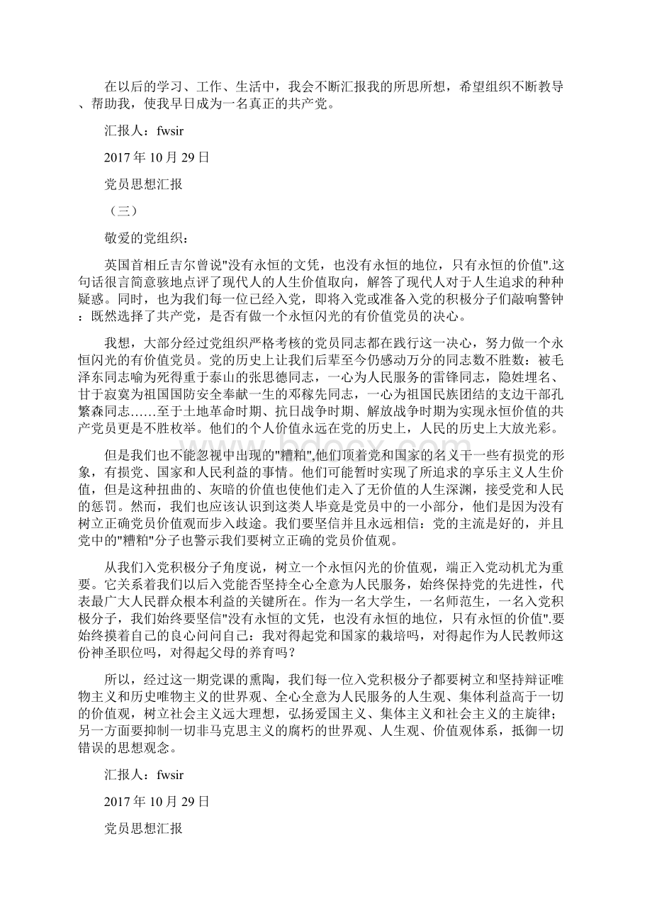 党员思想汇6篇可编辑版文档格式.docx_第3页