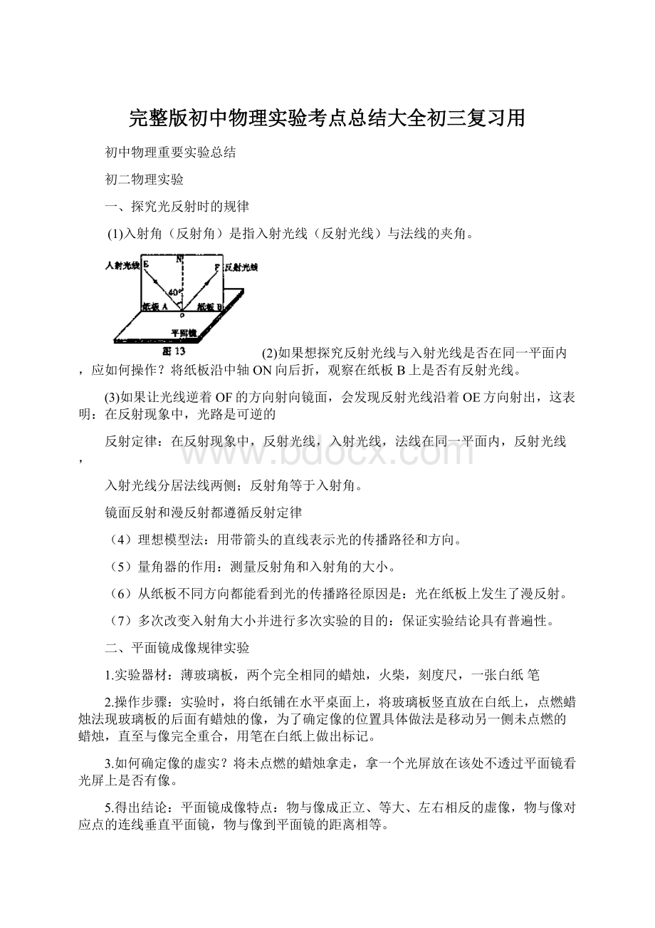 完整版初中物理实验考点总结大全初三复习用.docx