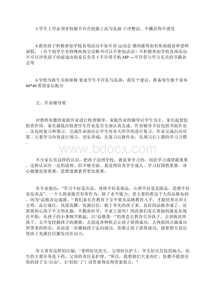 初一新生家长会发言稿Word格式文档下载.docx_第3页