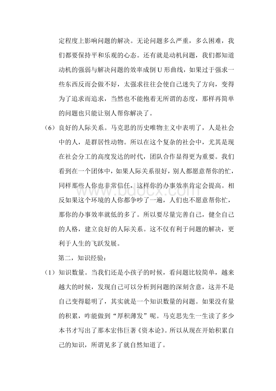 如何提高解决问题的能力.doc_第3页