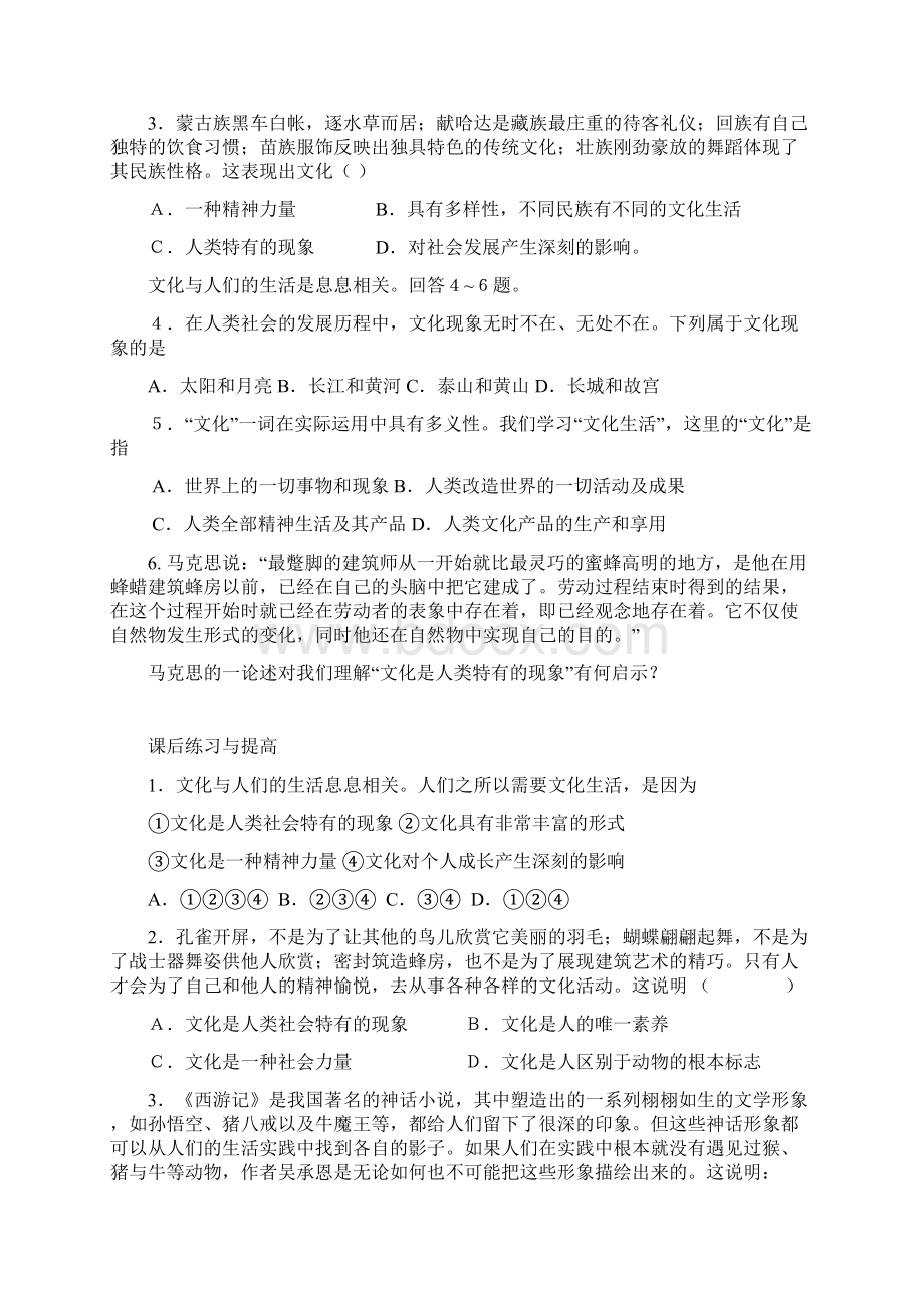 文化生活第一单元导学案Word格式.docx_第3页