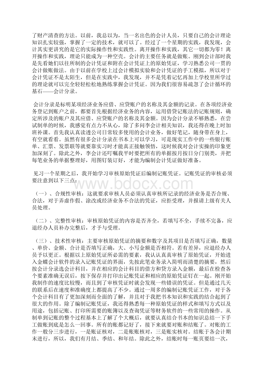 专业认知实习报告.docx_第2页