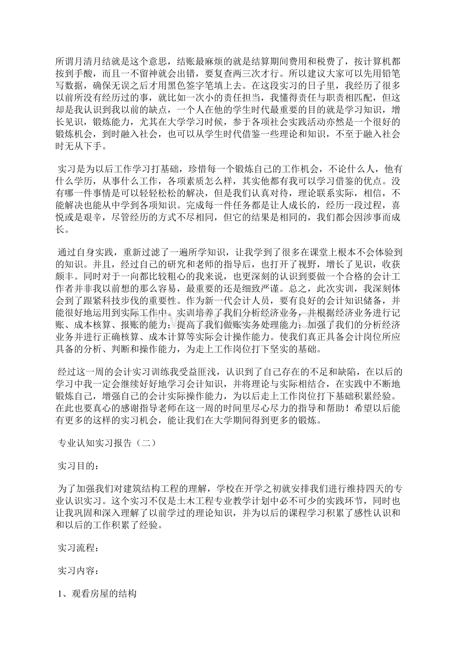 专业认知实习报告.docx_第3页