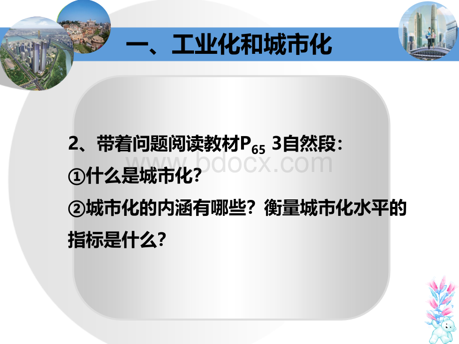 中国江苏省工业化和城市化的探索(精华).ppt_第2页