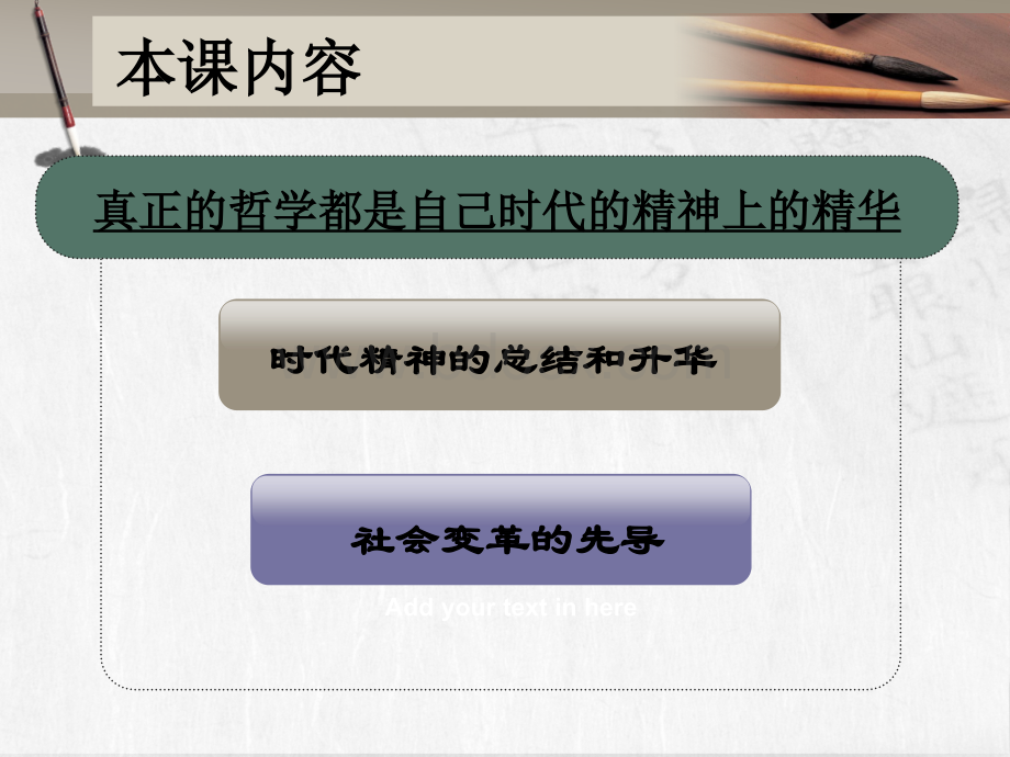 优秀课件真正的哲学都是自己时代的精神上的精华PPT资料.ppt_第3页