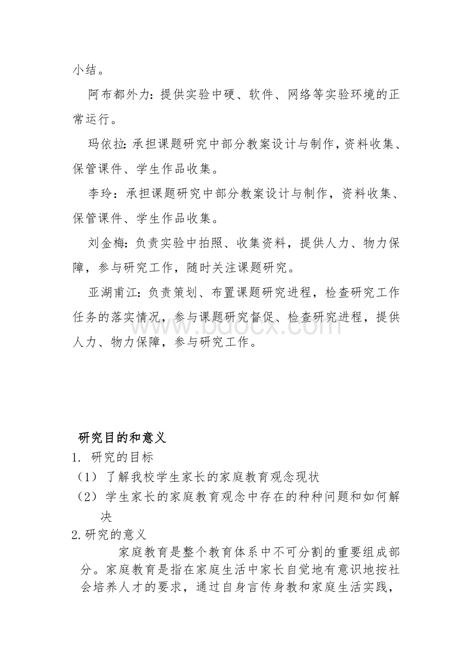 农村家长的家庭教育观念现状的分析及策略(修改).doc_第2页