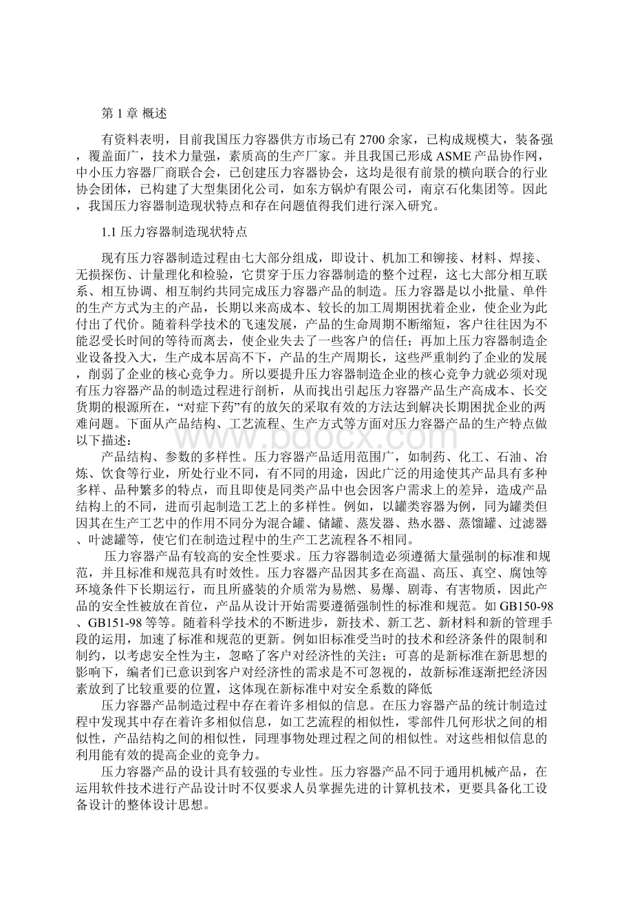 厚壁圆筒裂纹有限元分析毕业设计论文.docx_第2页