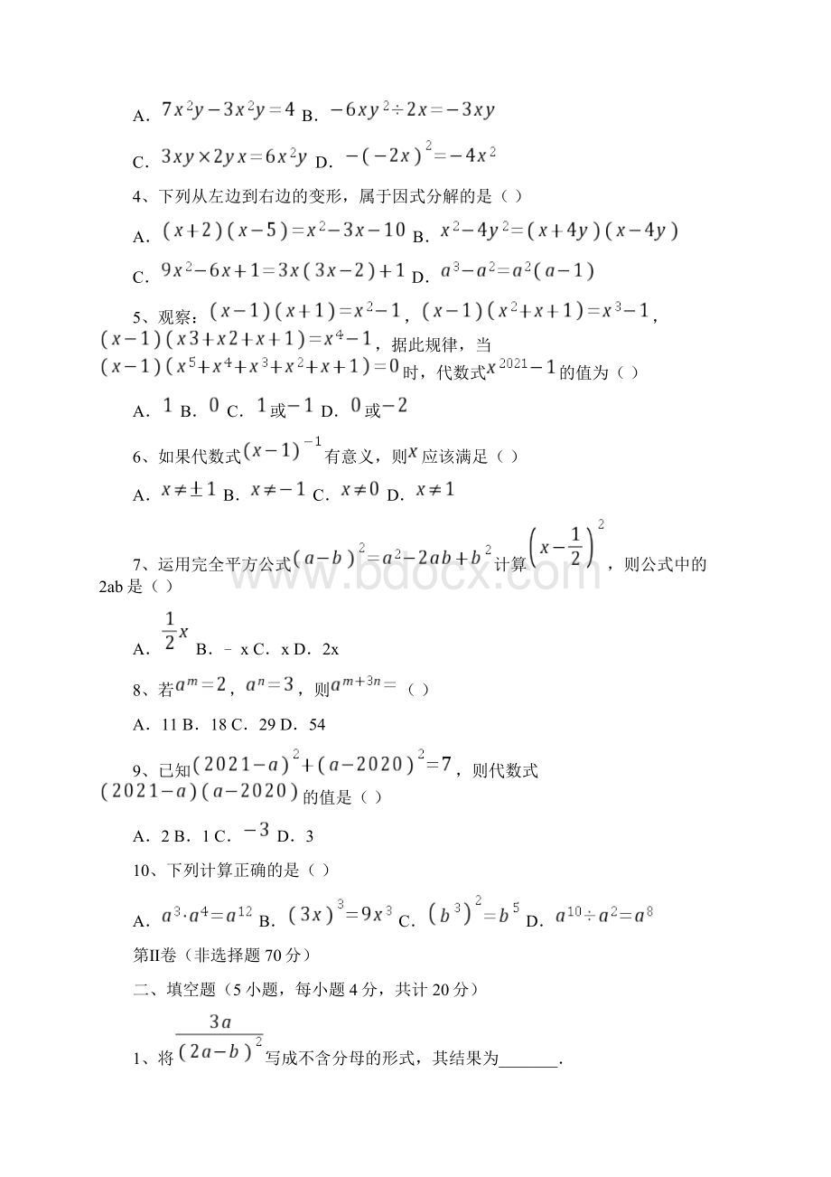 学年沪科版七年级数学下册第8章整式乘法与因式分解专题测评试题含详解Word文档格式.docx_第2页