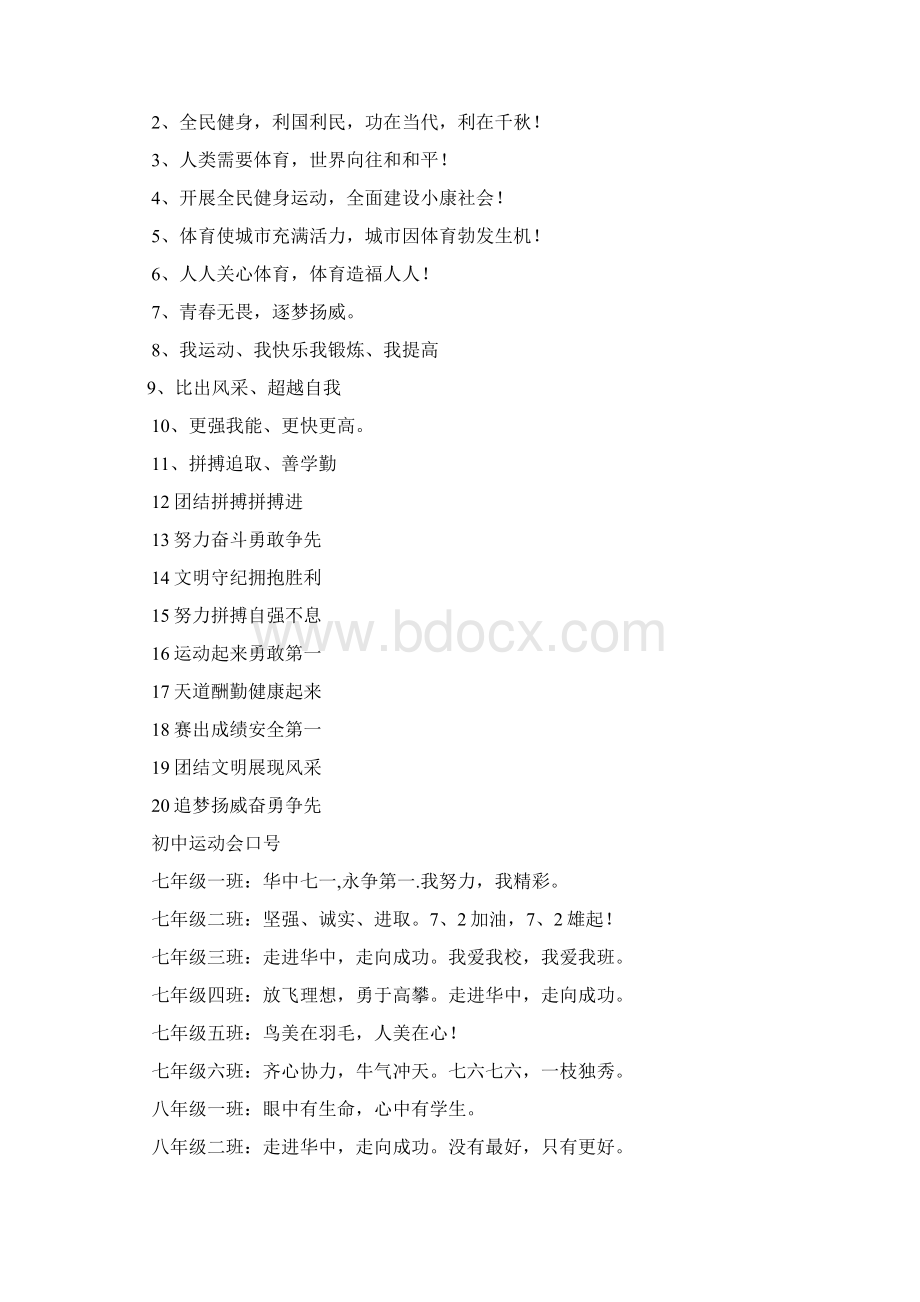 口号标语之外语系口号.docx_第2页