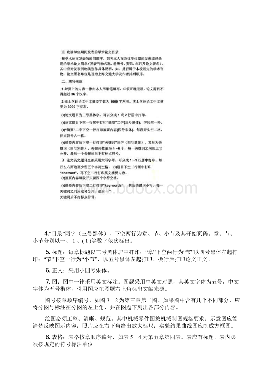 上海交大论文格式Word下载.docx_第3页