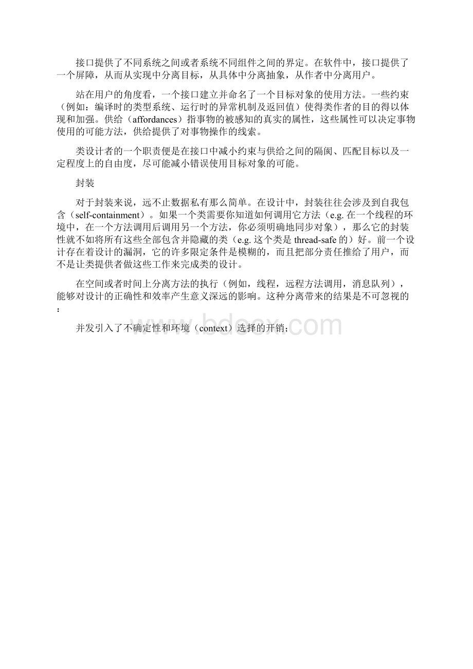 软件接口设计指南Word文档下载推荐.docx_第2页