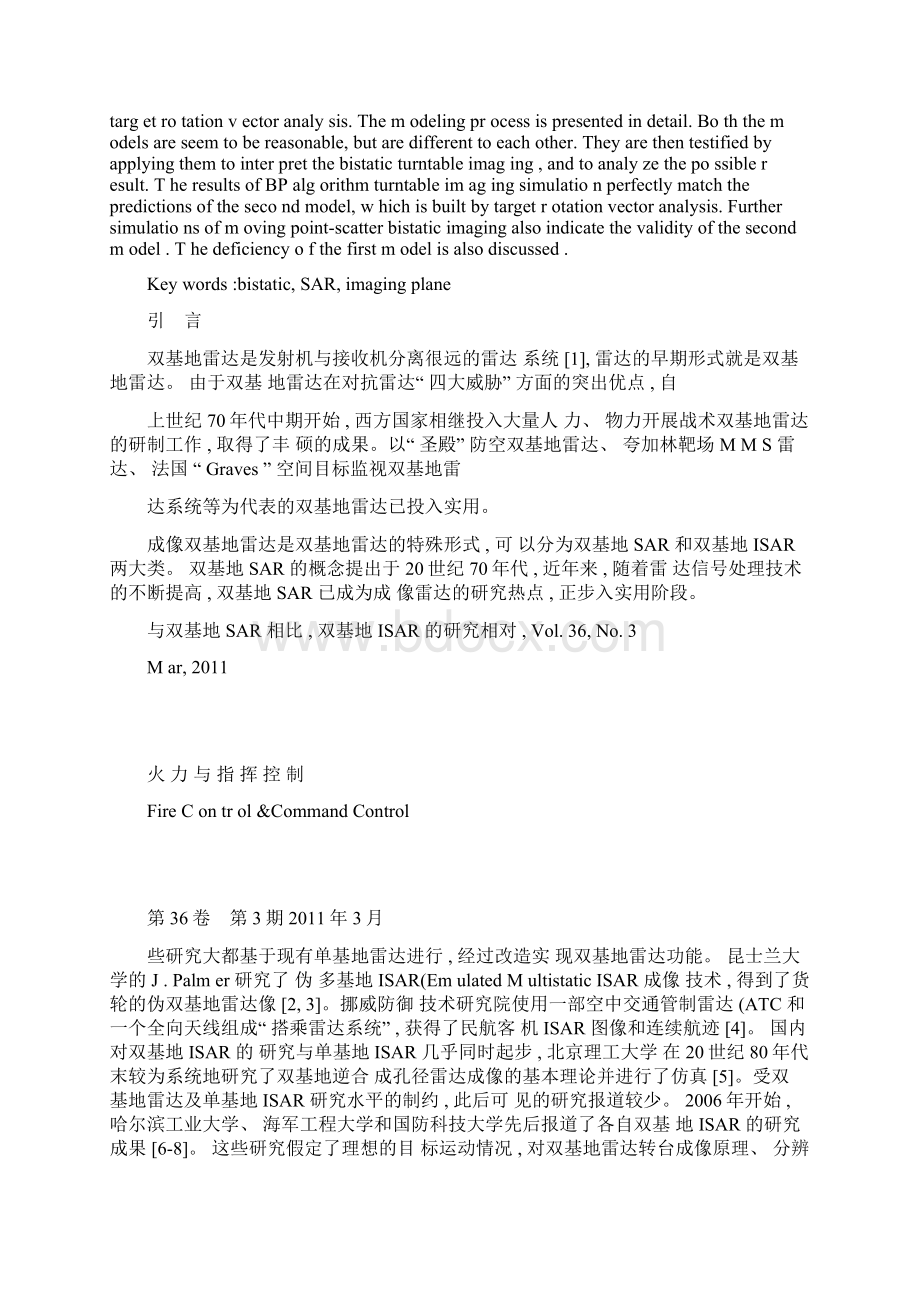 双基地逆合成孔径雷达成像平面分析精Word文档下载推荐.docx_第2页