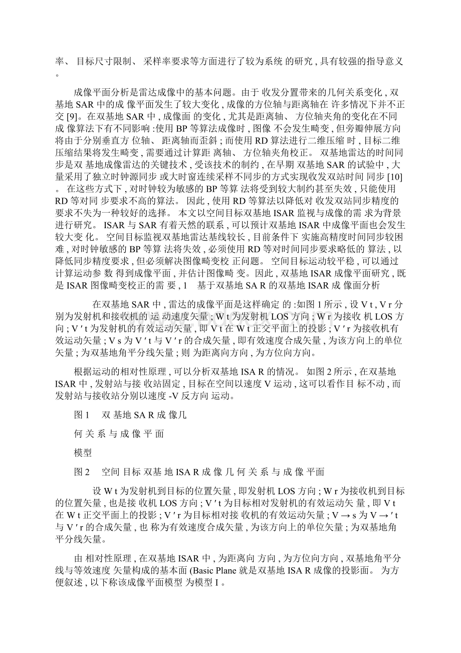 双基地逆合成孔径雷达成像平面分析精Word文档下载推荐.docx_第3页