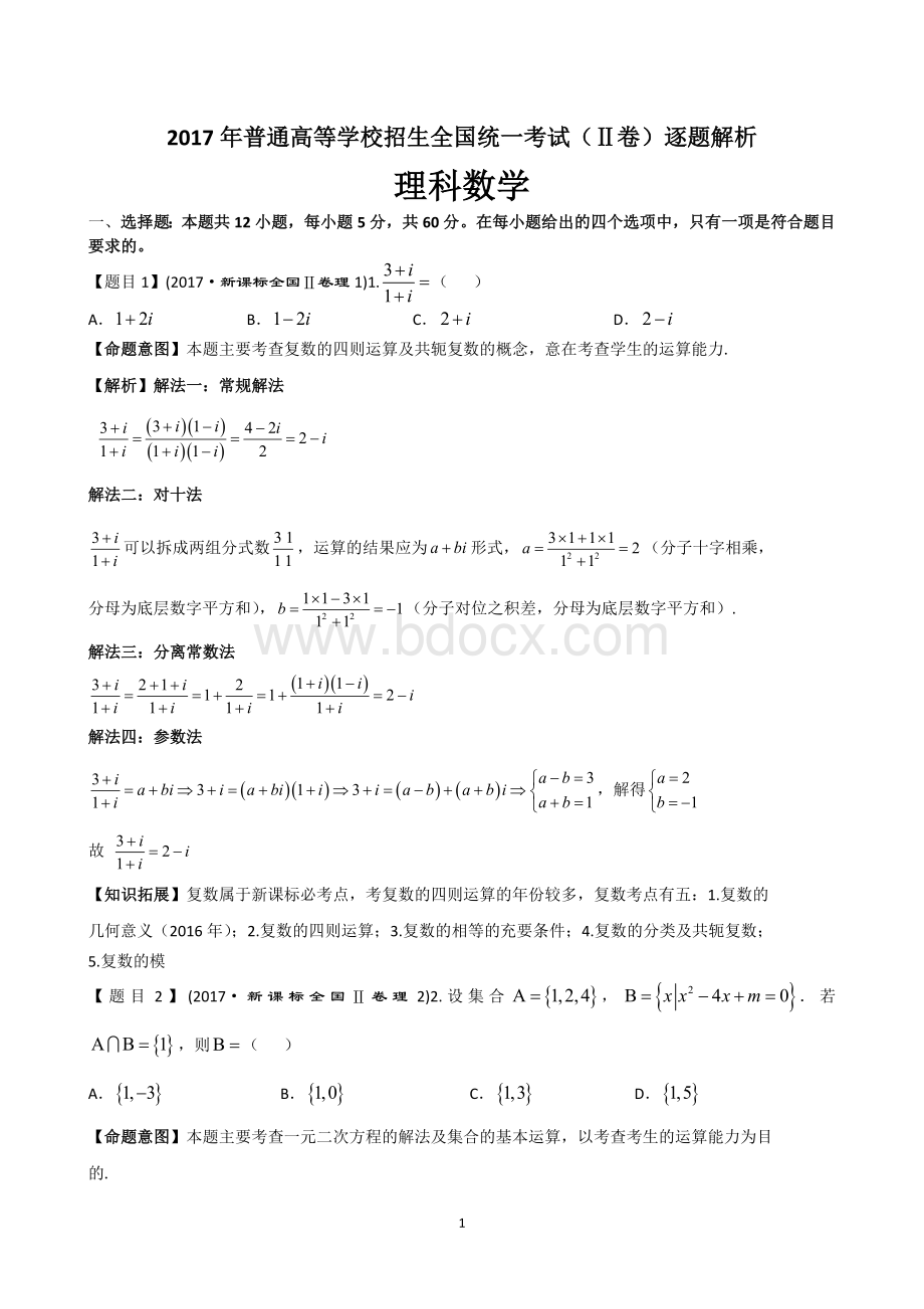 全国2卷理科数学与答案Word文档格式.doc