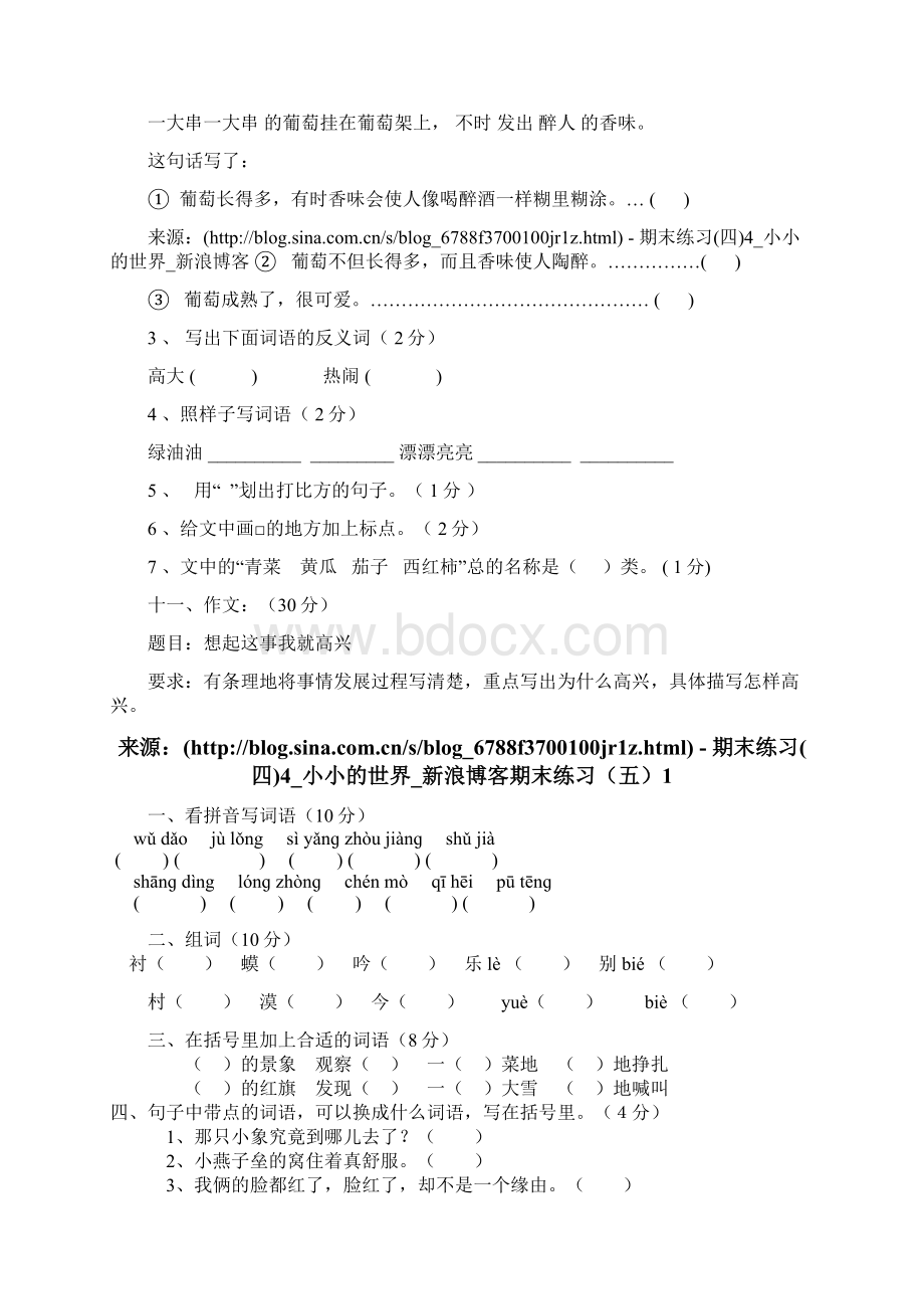 人教版三下语文练习Word格式文档下载.docx_第3页