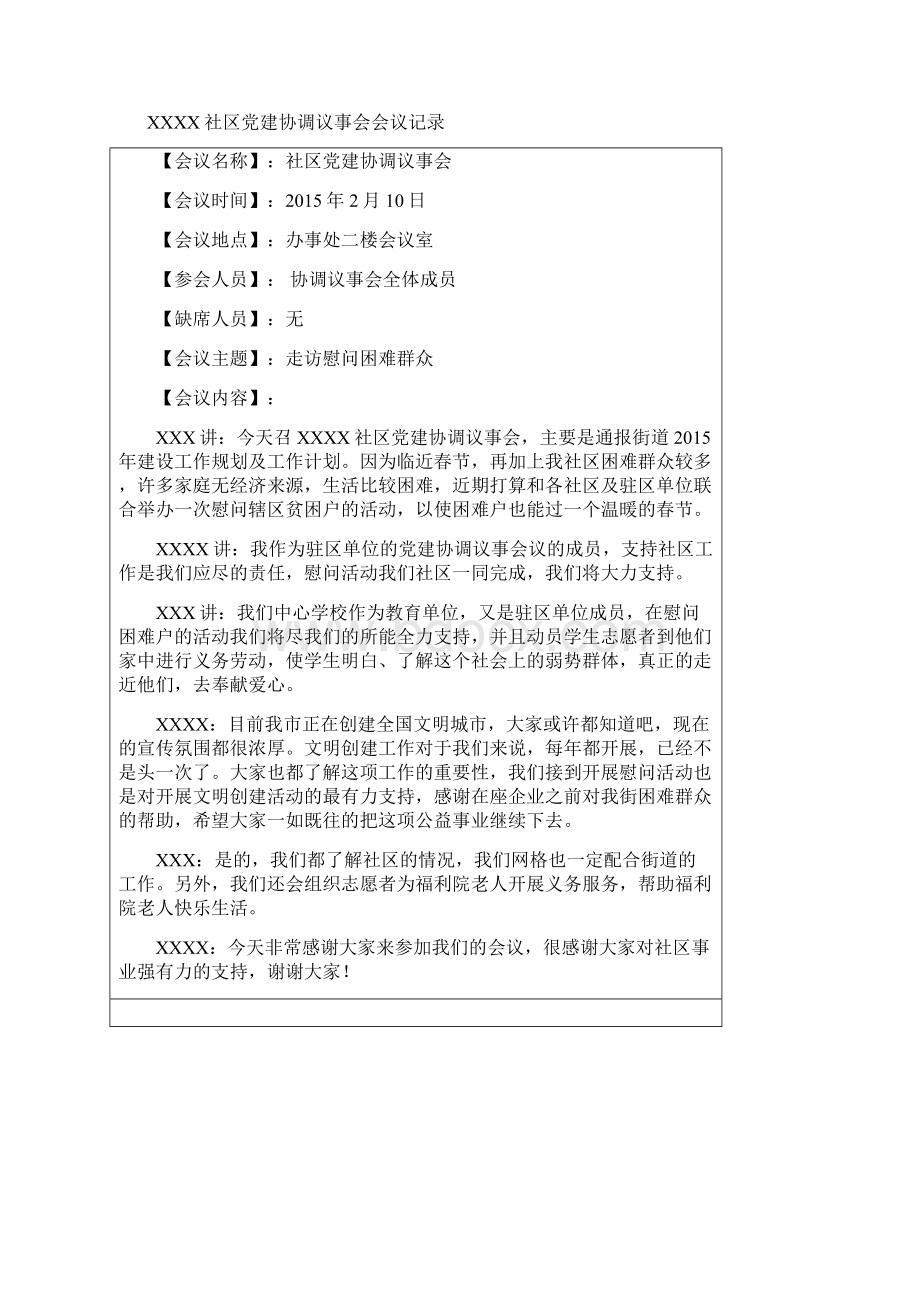 7Ⅲ33XXX社区党建协调议事会记录.docx_第3页