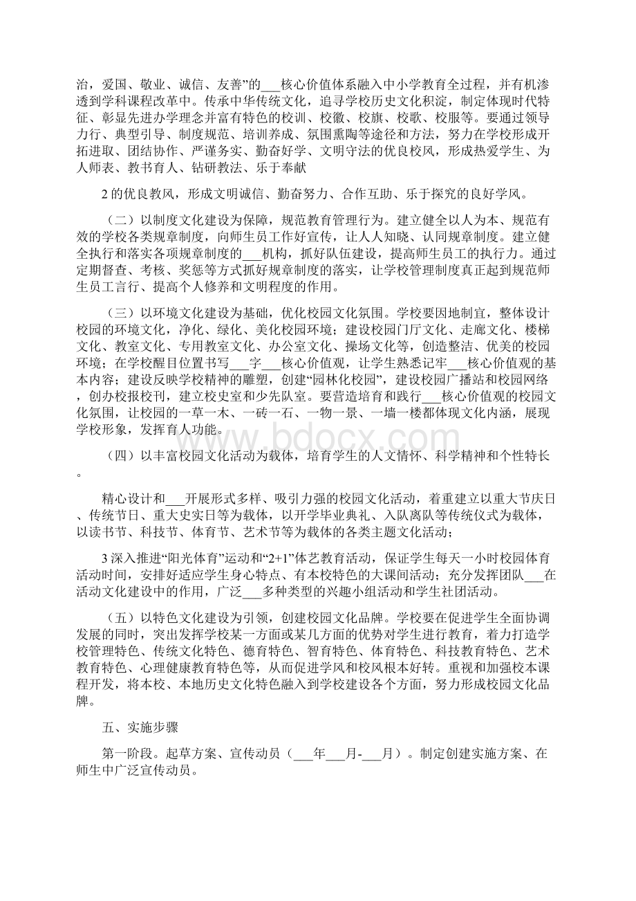 校园文化建设示范学校创建活动实施方案Word文档格式.docx_第2页