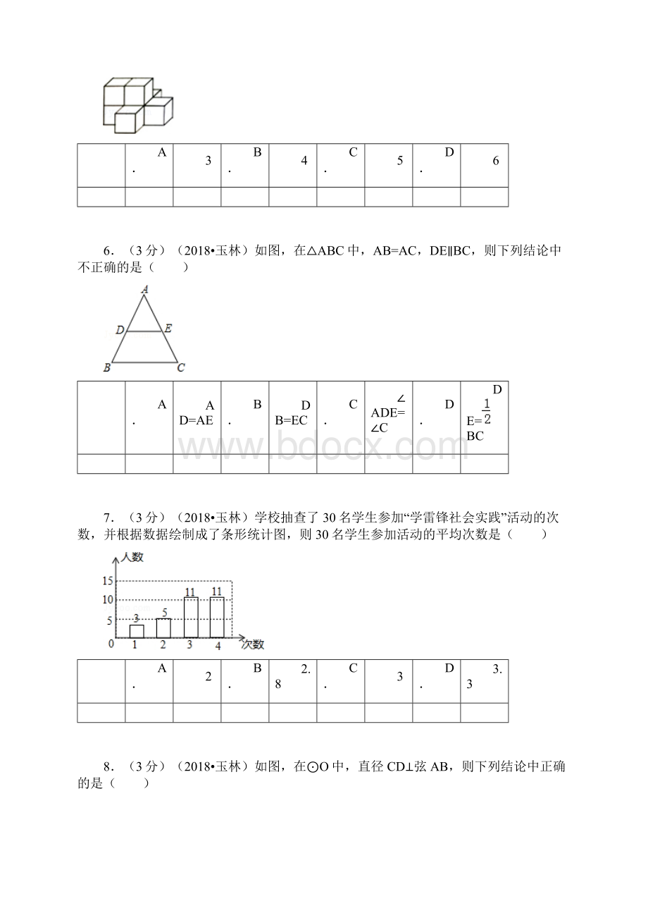 广西玉林市中考数学试题及解析Word文件下载.docx_第2页