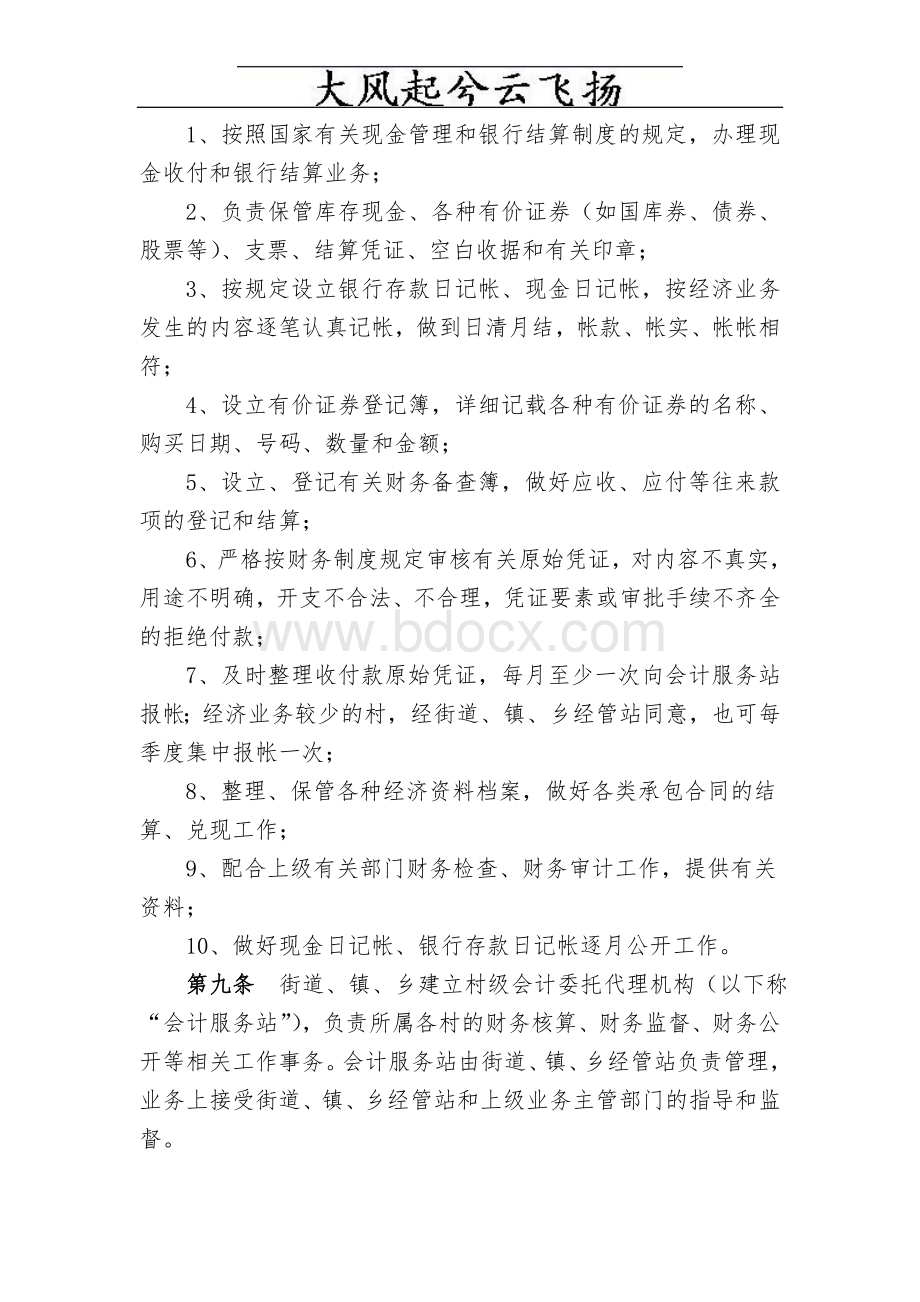 Leneea北仑区村集体经济组织财务管理制度(试行)Word格式文档下载.doc_第3页