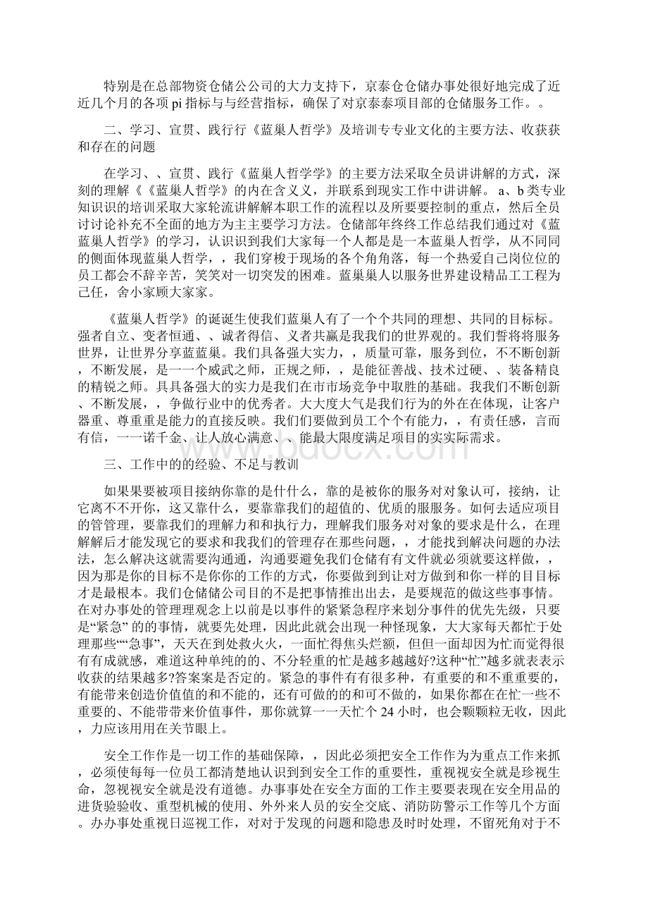 以案为镜反思剖析严肃整改心得体会文档格式.docx_第2页