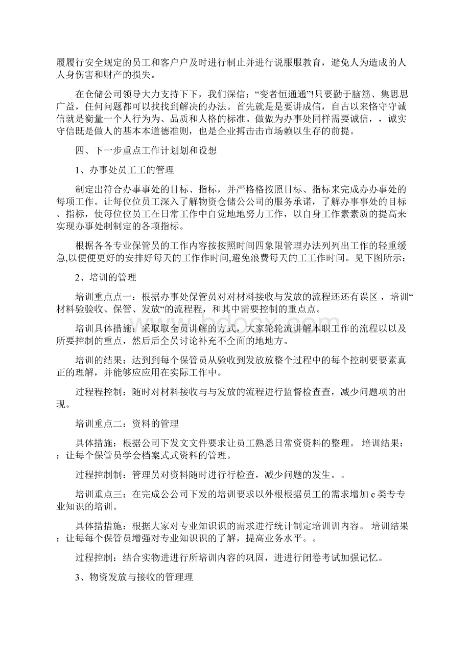 以案为镜反思剖析严肃整改心得体会文档格式.docx_第3页