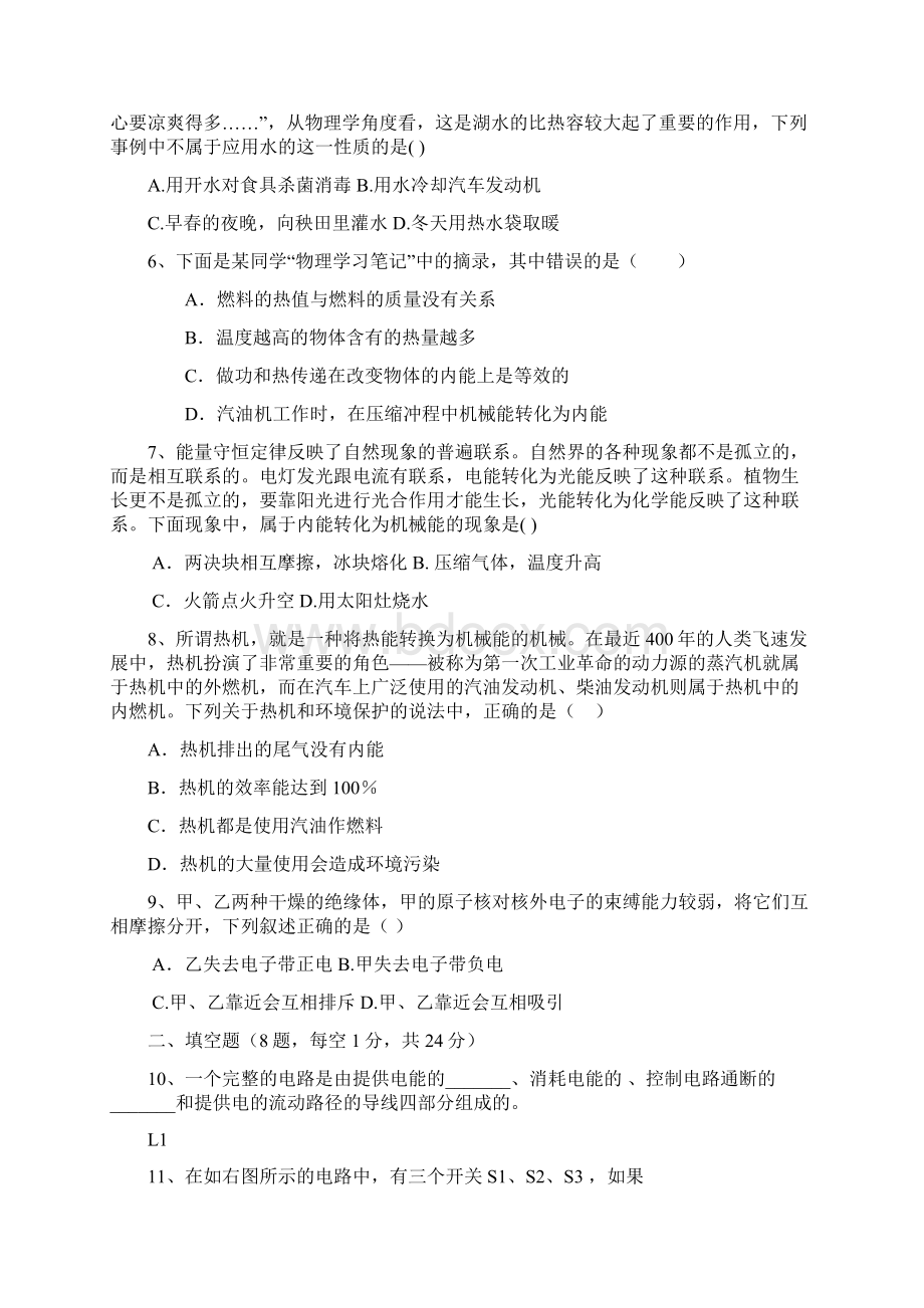 广东省佛山市顺德区九年级第七周教研联盟活动测试物理试题Word文件下载.docx_第2页