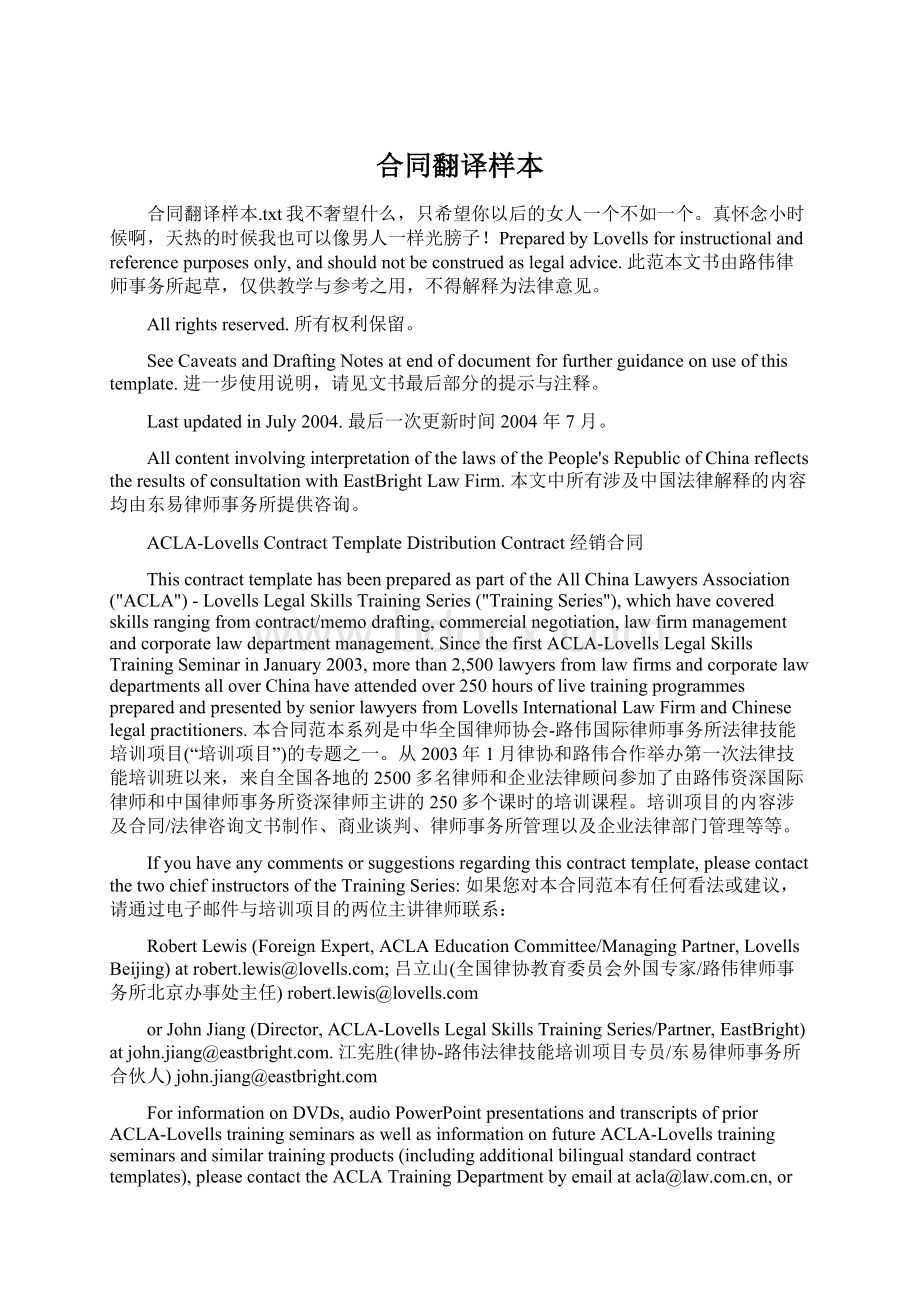 合同翻译样本Word格式文档下载.docx_第1页