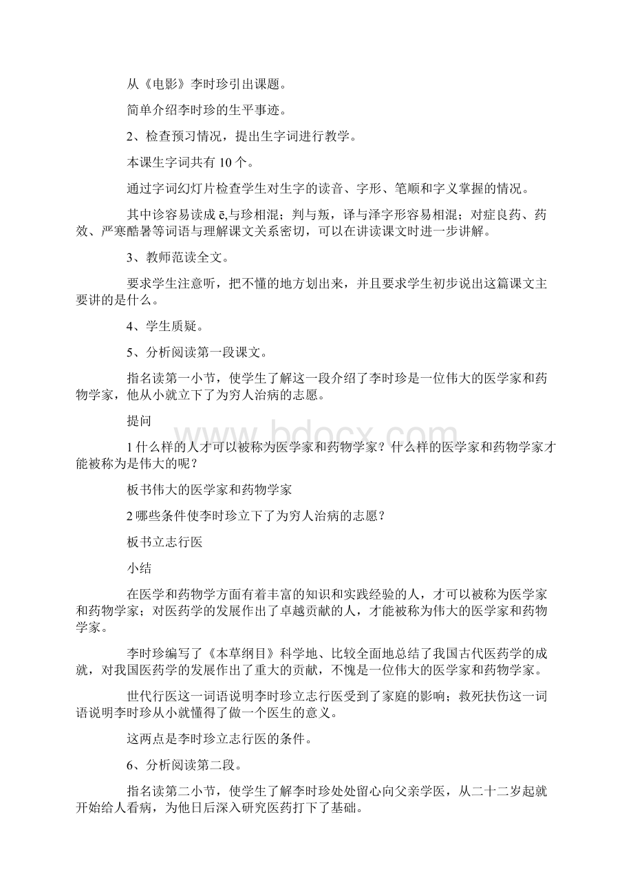 《李时珍》优秀教学设计Word格式文档下载.docx_第2页