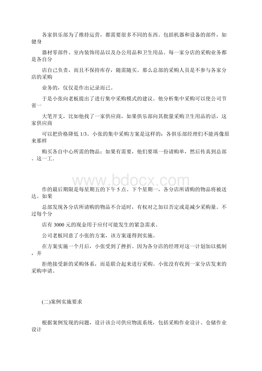 《物流方案》Word格式文档下载.docx_第2页