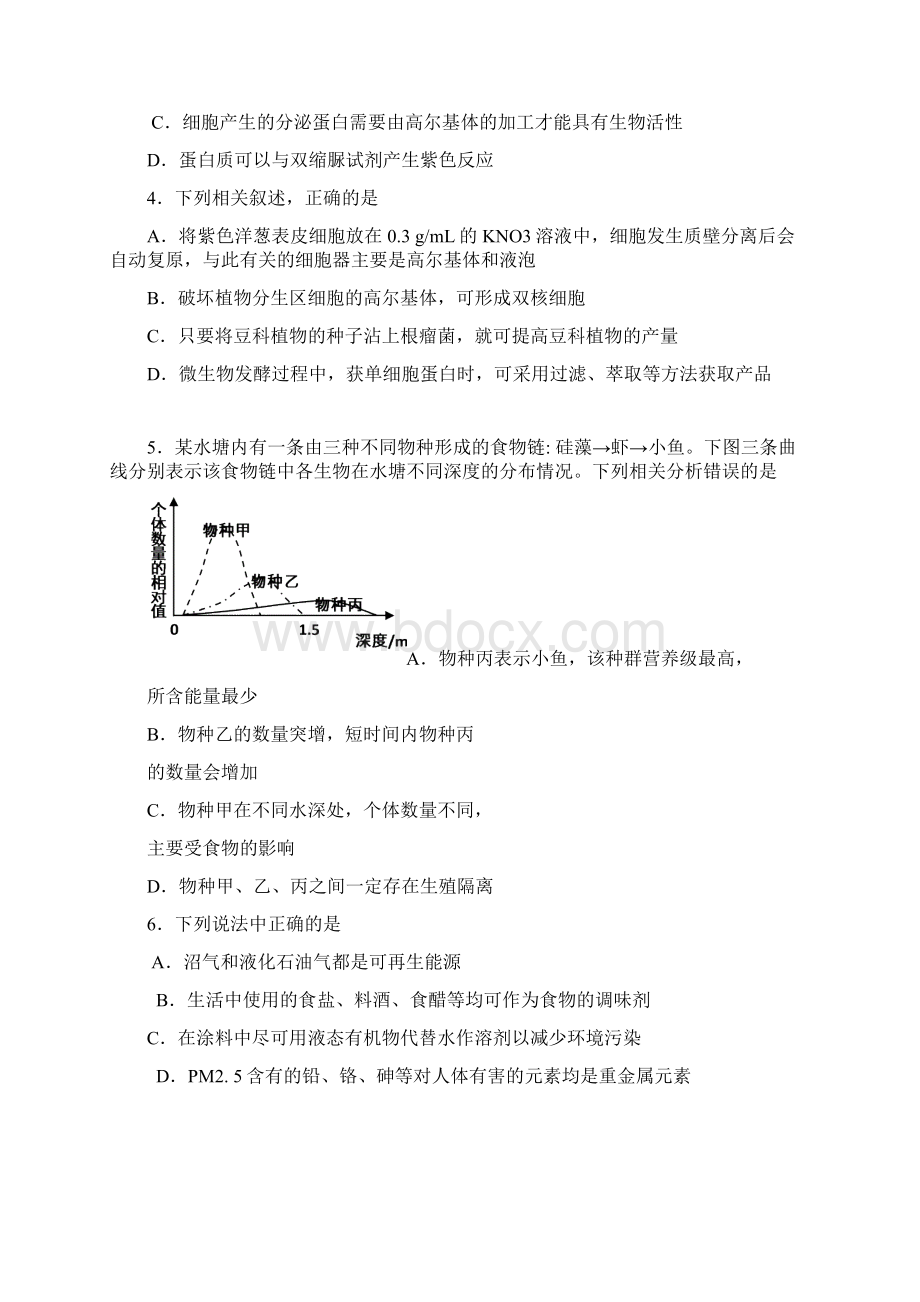 广西来宾市届高三总复习教学质量调研理综试题Word格式文档下载.docx_第2页