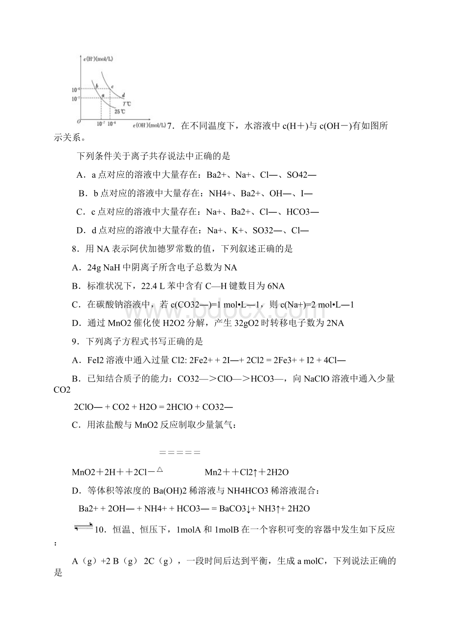 广西来宾市届高三总复习教学质量调研理综试题Word格式文档下载.docx_第3页