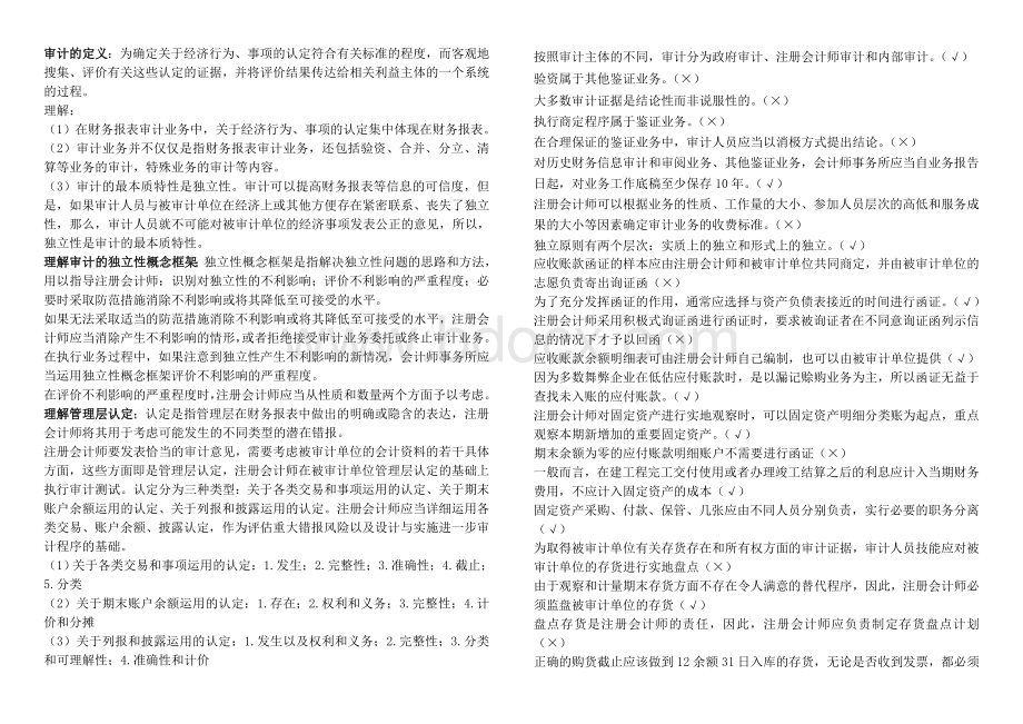 财大审计复习资料打印版Word文档下载推荐.doc