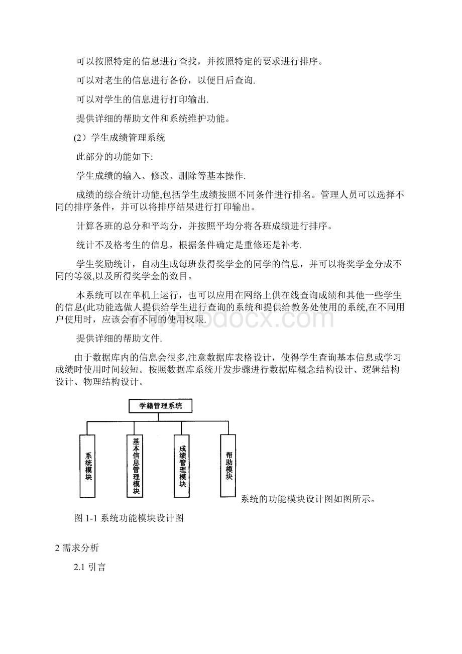 学生学籍管理系统数据库系统SQL.docx_第2页